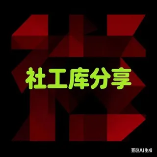🤖全网免费社工库分享｜开盒｜开户