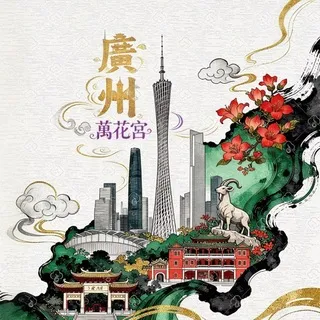广州༺ 萬花宮 ༻臻选榜