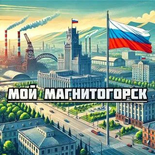 Мой Магнитогорск