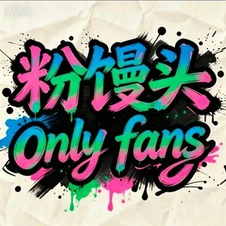 粉馒头🩷推特福利姬｜Onlyfans