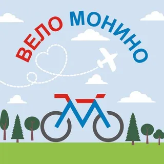 ВелоМонино
