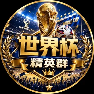 世界杯高清直播🏆每日公推