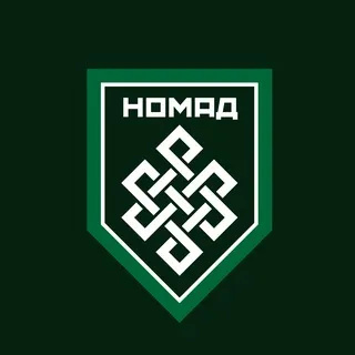 НОМАД