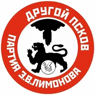Другой Псков