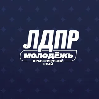 Молодежная организация ЛДПР | Красноярский край
