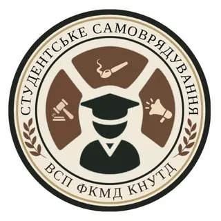 Студентське самоврядування ФКМД КНУТД