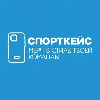 Спорткейс. Спортивные чехлы на заказ