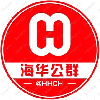 海华出海【公群导航】@HHGQ 公群 海华 家族 担保 海华联盟