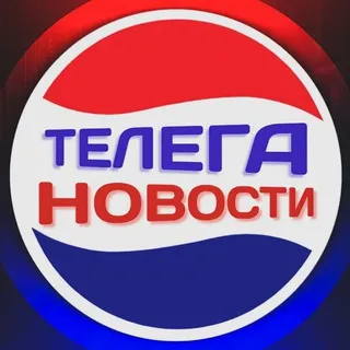 Телега⚡️Новости