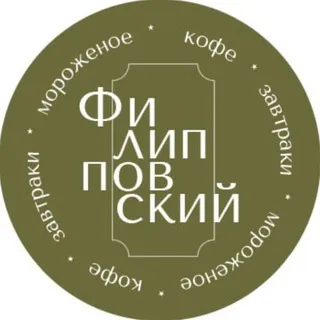 Филипповский