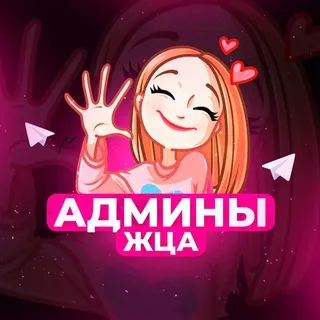 Админский Чат | ЖЦА
