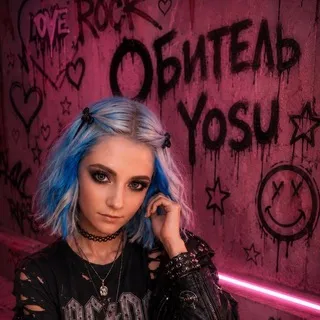обитель Yosu 🐈‍⬛