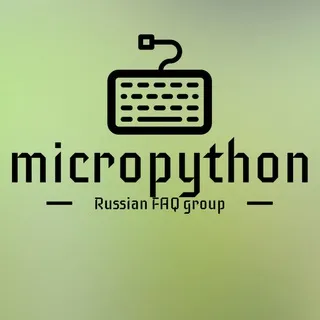 MicroPython FAQ (RU)