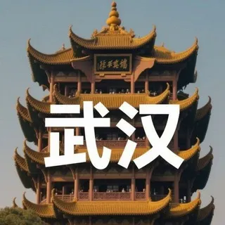 武汉老师优惠活动