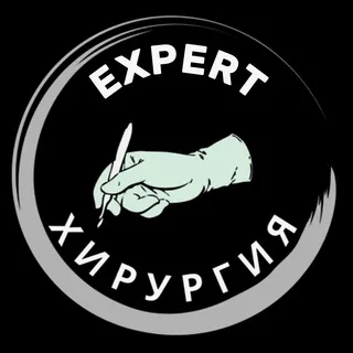 ExpertХирургия