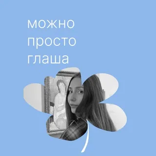 можно просто Глаша