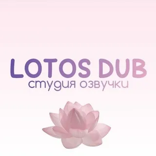 LOTOS_DUB🪷