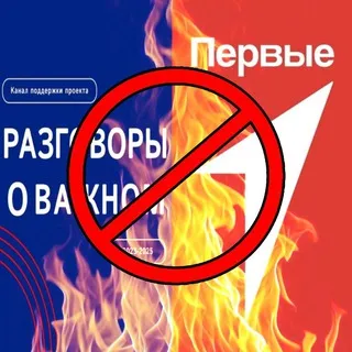 Разговоры о Важном && Движение первых hate conf