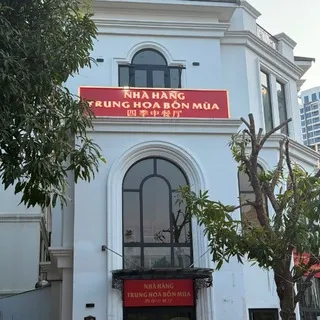 四季中餐厅-九郡