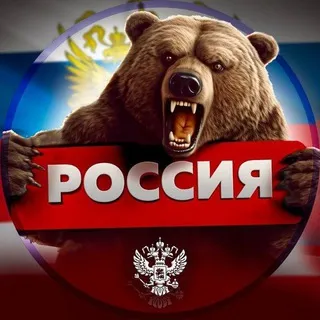 Россия 🇷🇺 Чат