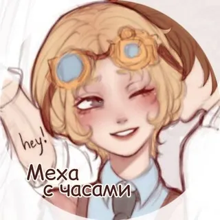 Меха с часами.