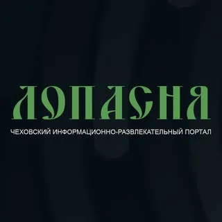Лопасня.RU ✔