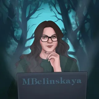 ✍️ Марина Белинская | MBelinskaya