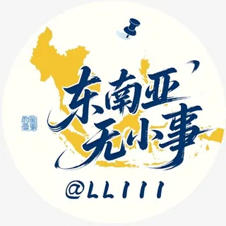 东南亚无小事
