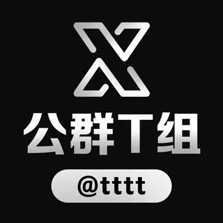 暂停作业 公群T组873-供付0.1（供押0U押金供已退