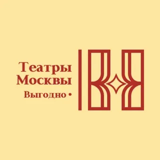 Театры Москвы - выгодно