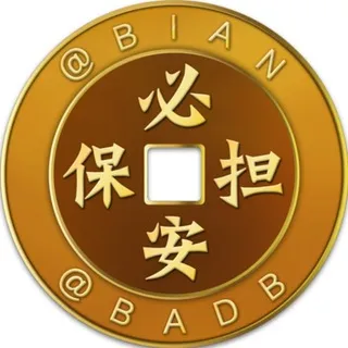 必安供需 付费广告 100u/条 @BAGX