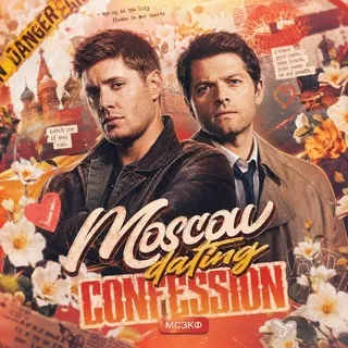 Москва/ Московская область знакомства confession