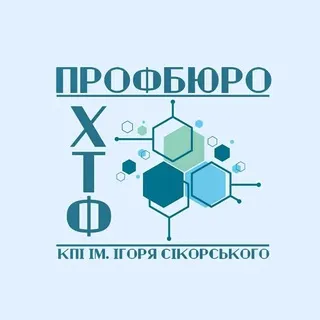 Профбюро студентів ХТФ