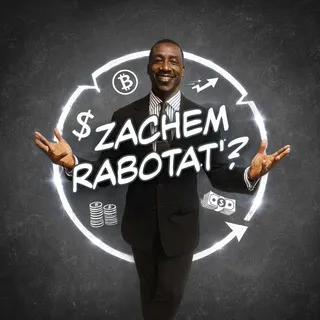 zachem rabotat’?