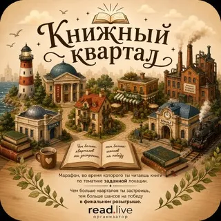 Книжный квартал