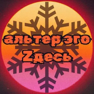 альтер эго zдесь🇷🇺☦