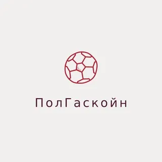 ПолГаскойн