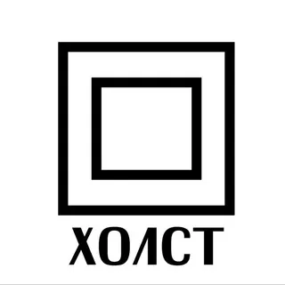 Холст