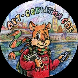 Арт-события СПб (TG-филиал)