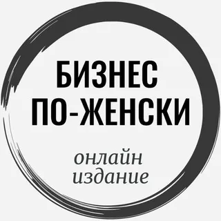 БИЗНЕС ПО-ЖЕНСКИ. Онлайн издание