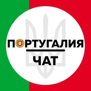 Португалия | Украина | Чат