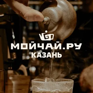 МОЙЧАЙ КАЗАНЬ
