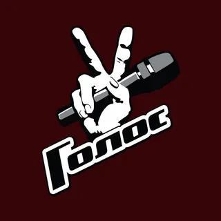 Голос ✔