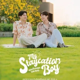 🐦‍🔥 My Staycation Boy (2026) 🐦‍🔥