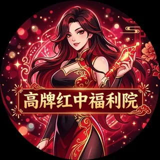 高牌红中福利院