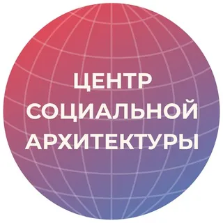 Центр социальной архитектуры "Сфера" (Клуб политологов) - официальный канал