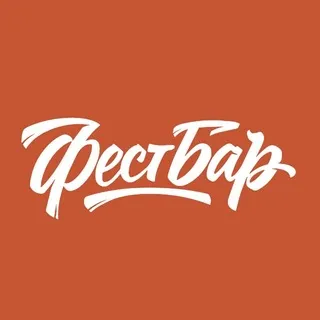 Фест бар🍺
