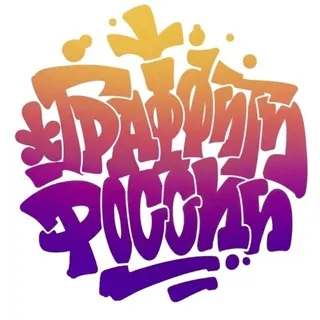 Граффити России