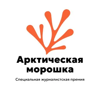 Арктическая морошка