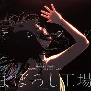 Alice to Therese no Maboroshi Kôjô | Alice And Therese' Illusion Factory